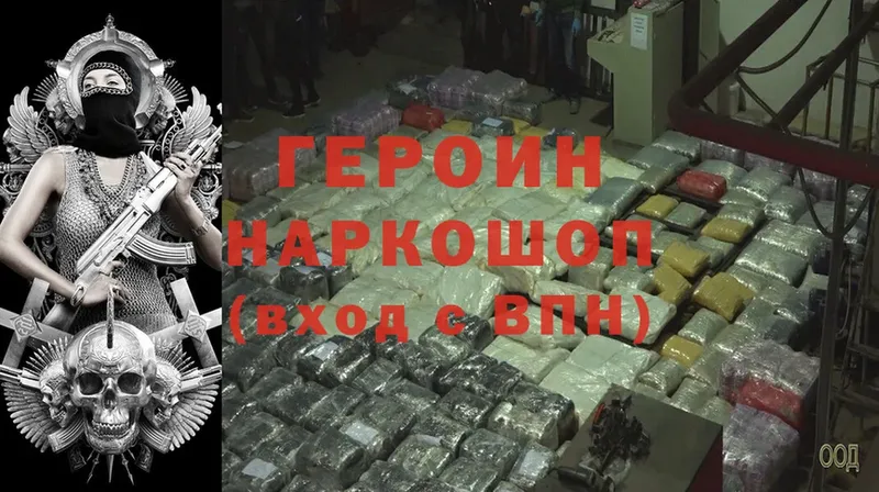 Героин Heroin  Арзамас 